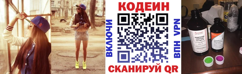 Кодеиновый сироп Lean Purple Drank  Задонск 
